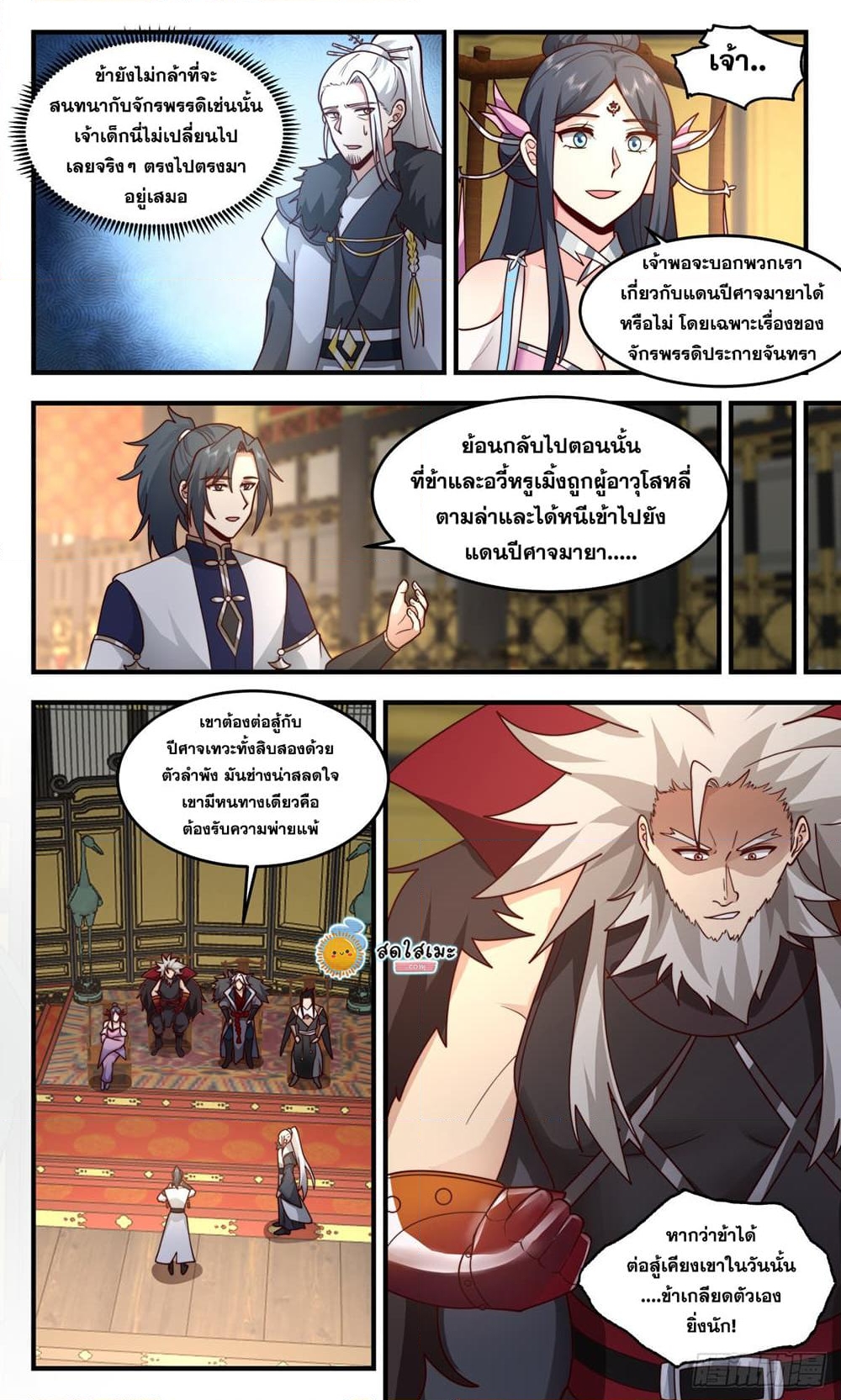 อ่านการ์ตูน Martial Peak 2465 ภาพที่ 5