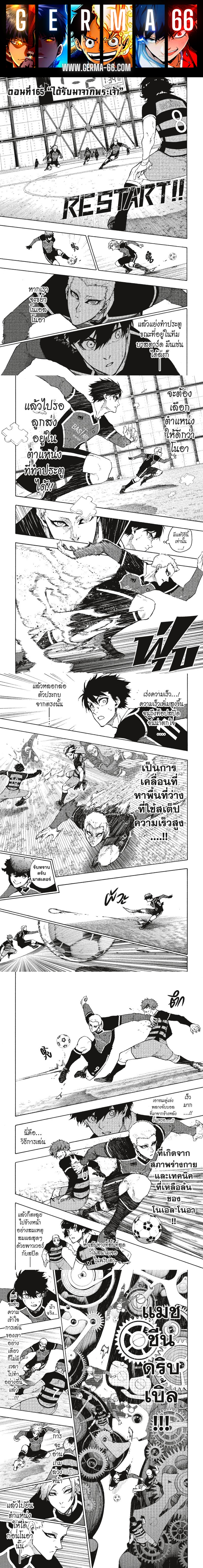 อ่านการ์ตูน Blue Lock 165 ภาพที่ 1