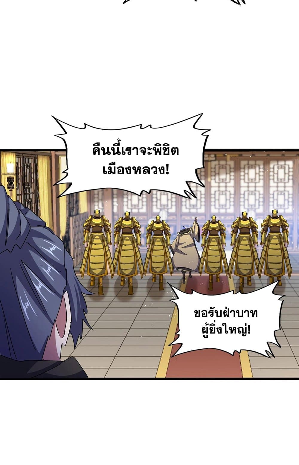 อ่านการ์ตูน Magic Emperor 467 ภาพที่ 43