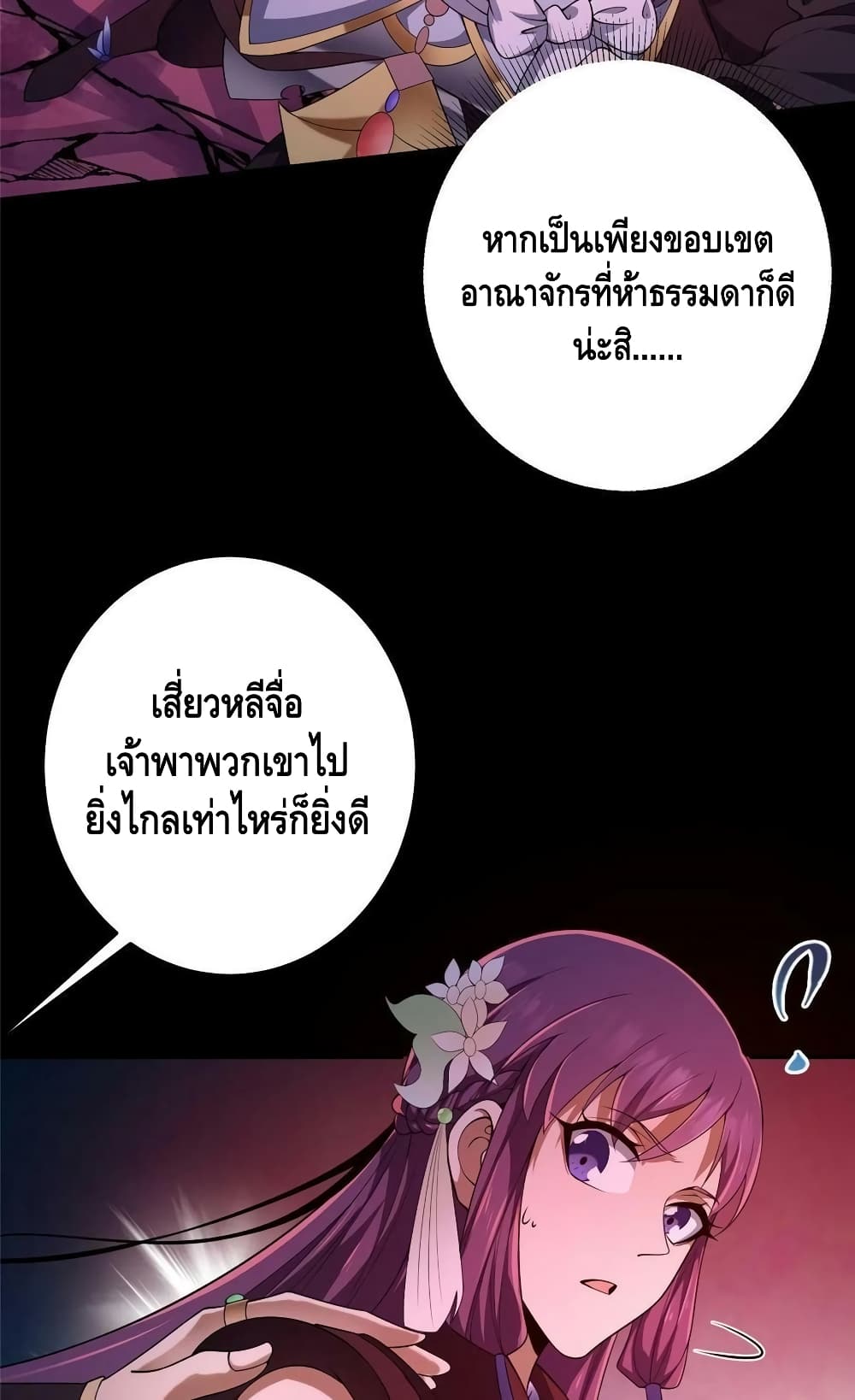 อ่านการ์ตูน Keep A Low Profile 160 ภาพที่ 41