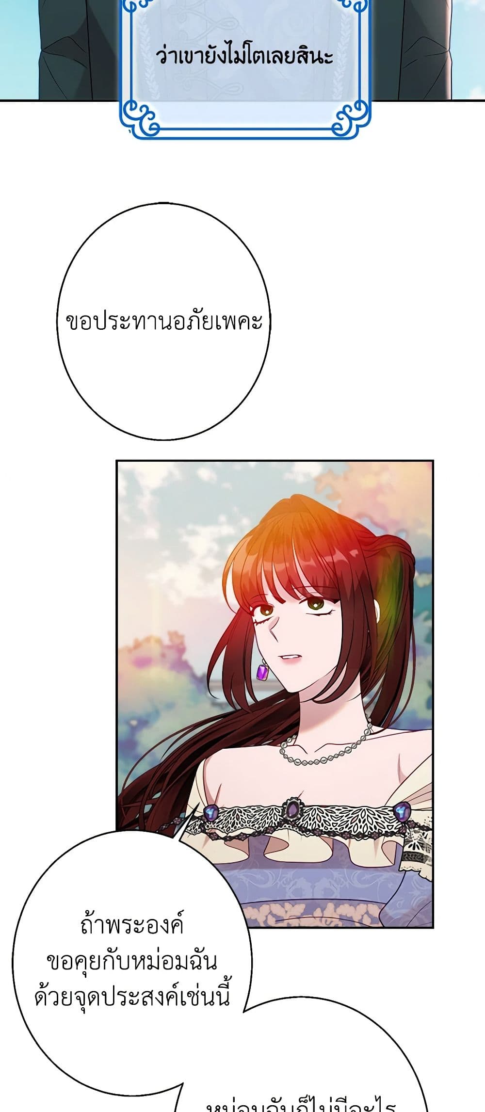 อ่านการ์ตูน The Raven Duchess 41 ภาพที่ 48