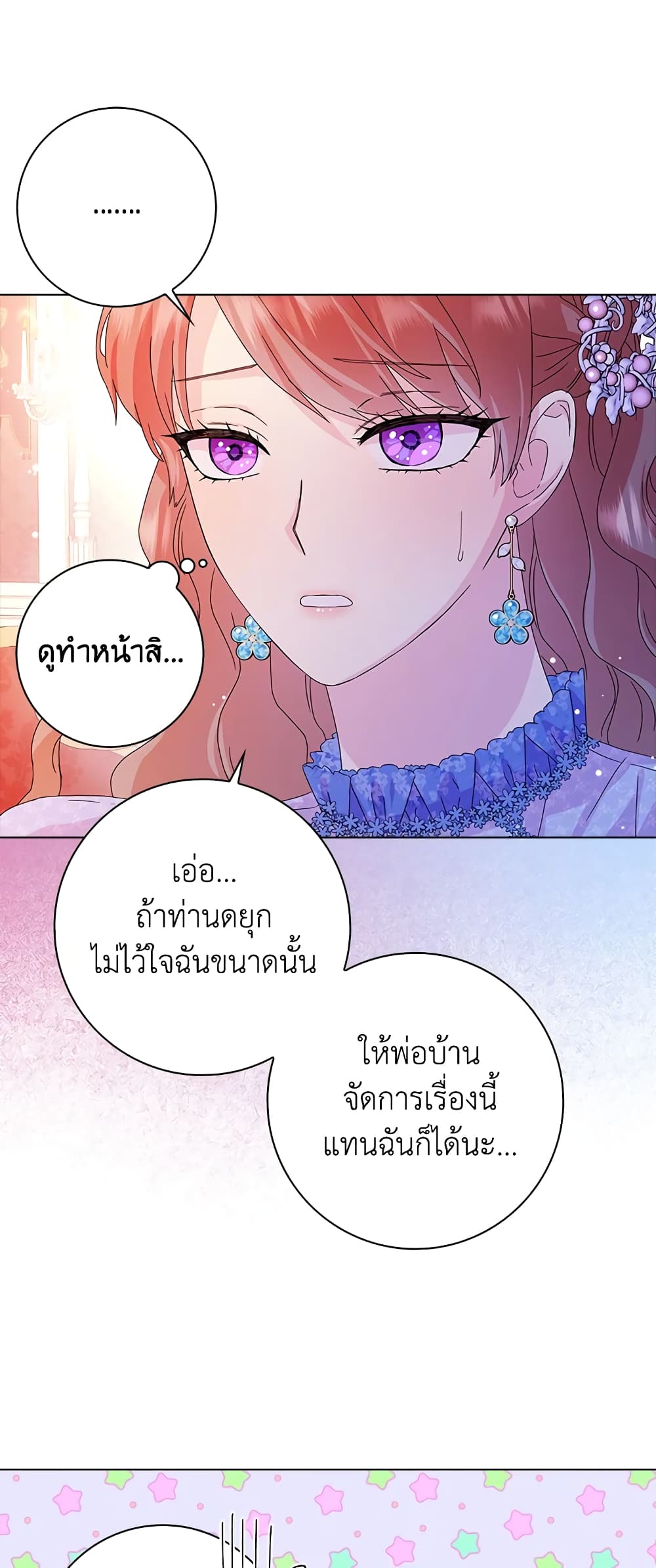 อ่านการ์ตูน When I Quit Being A Wicked Mother-in-law, Everyone Became Obsessed With Me 20 ภาพที่ 20