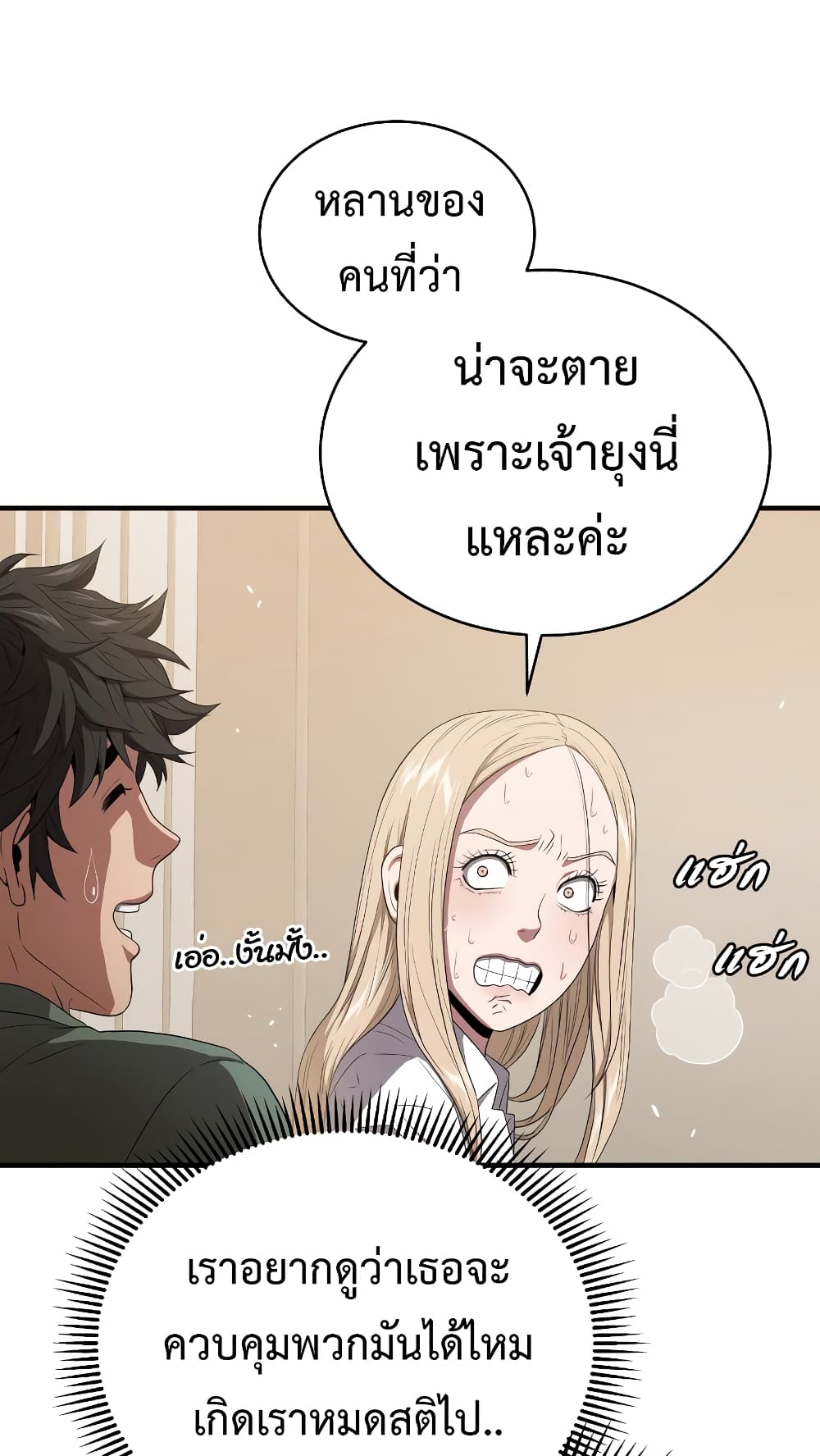 อ่านการ์ตูน Hoarding in Hell 45 ภาพที่ 39