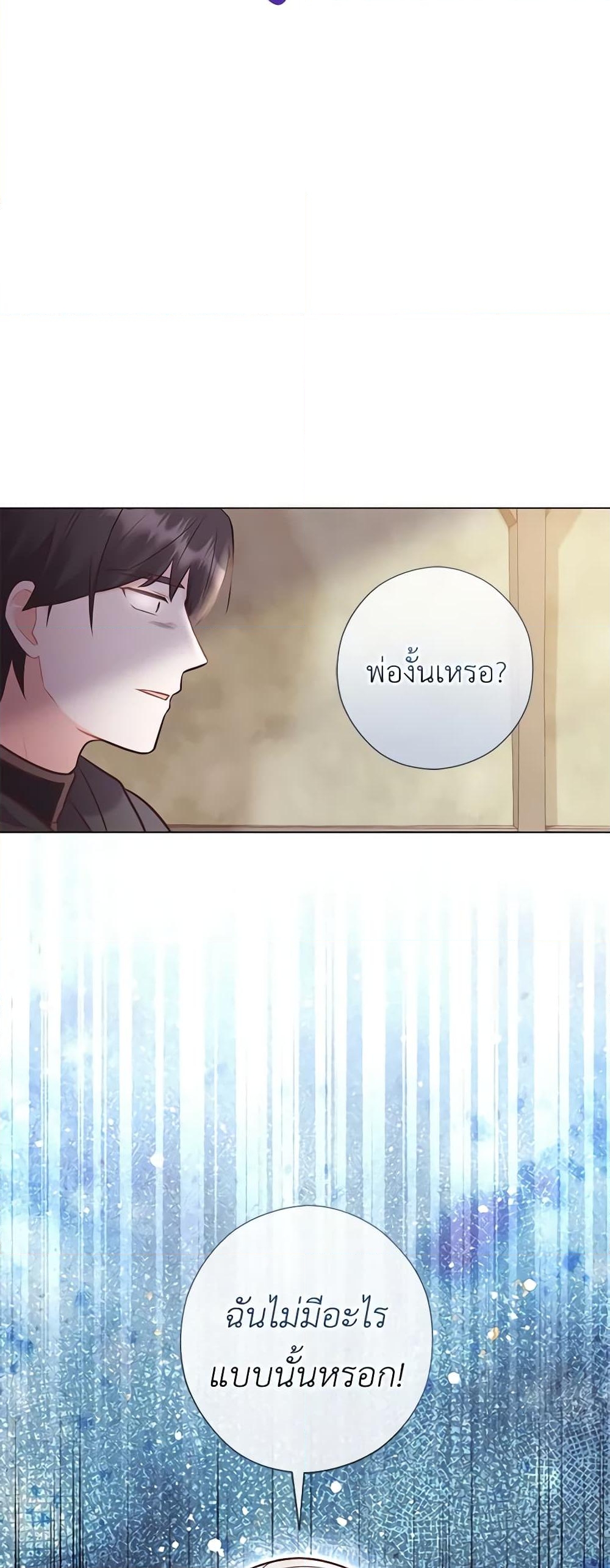 อ่านการ์ตูน Who Do You Like More, Mom or Dad 29 ภาพที่ 30