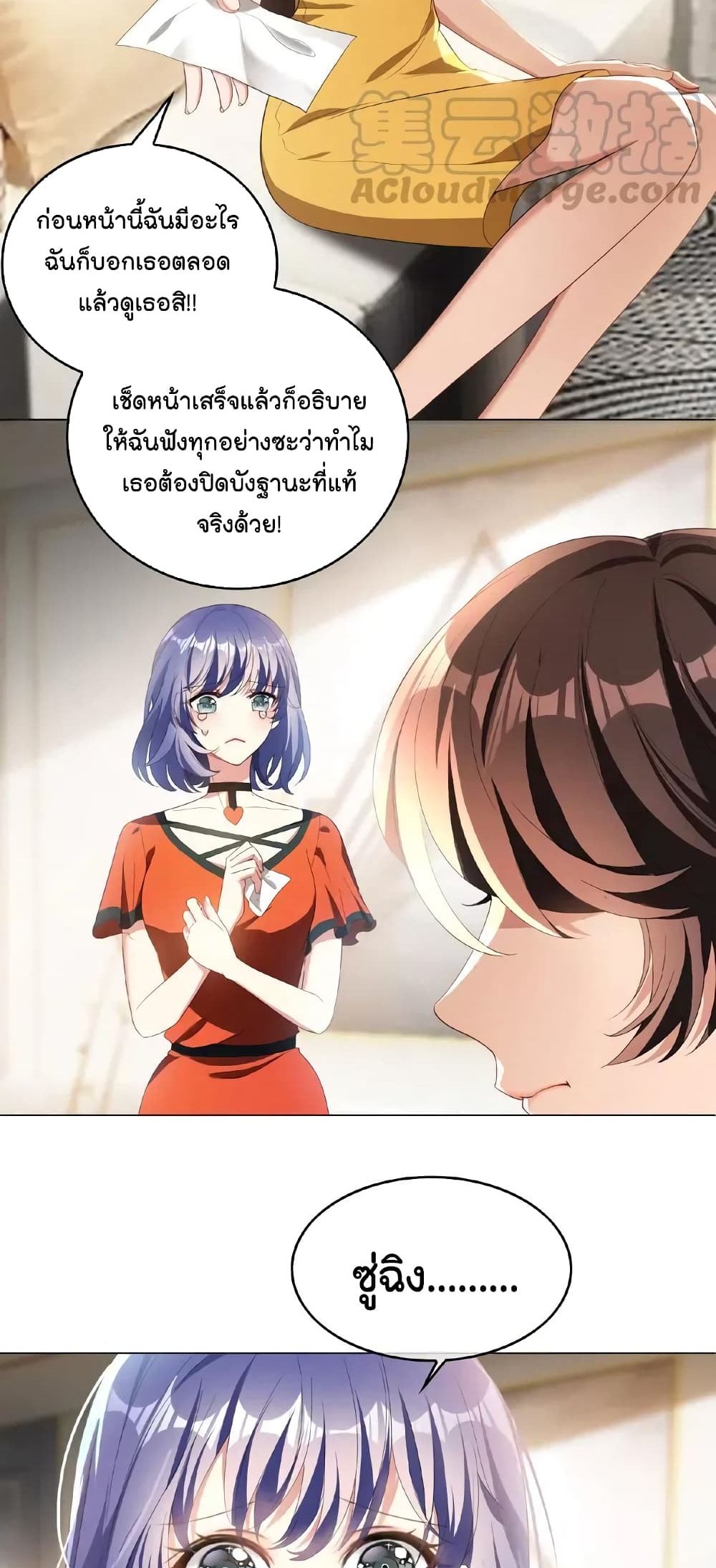 อ่านการ์ตูน Game of Affection 53 ภาพที่ 4