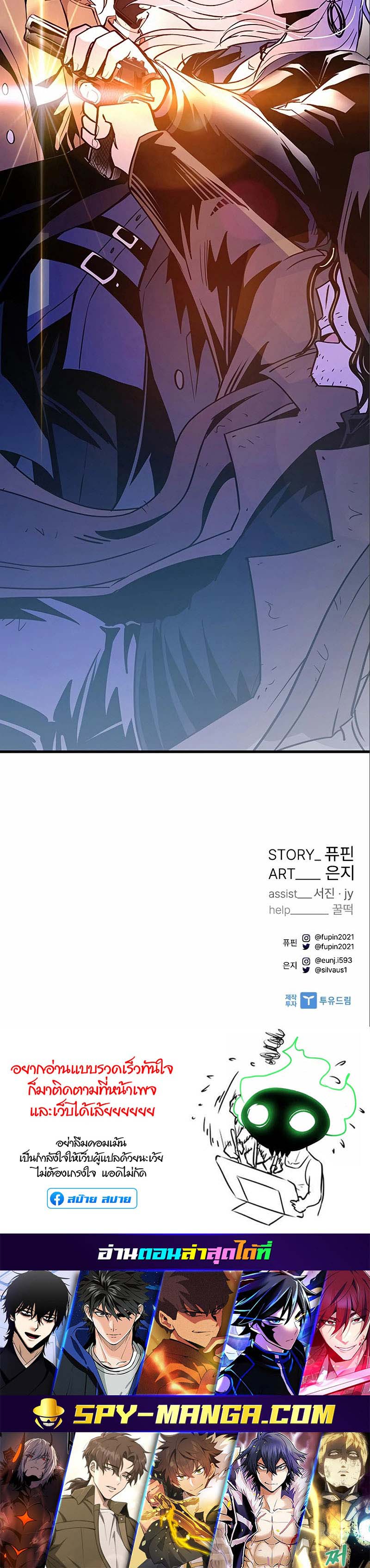 อ่านการ์ตูน Villain to Kill 124 ภาพที่ 73