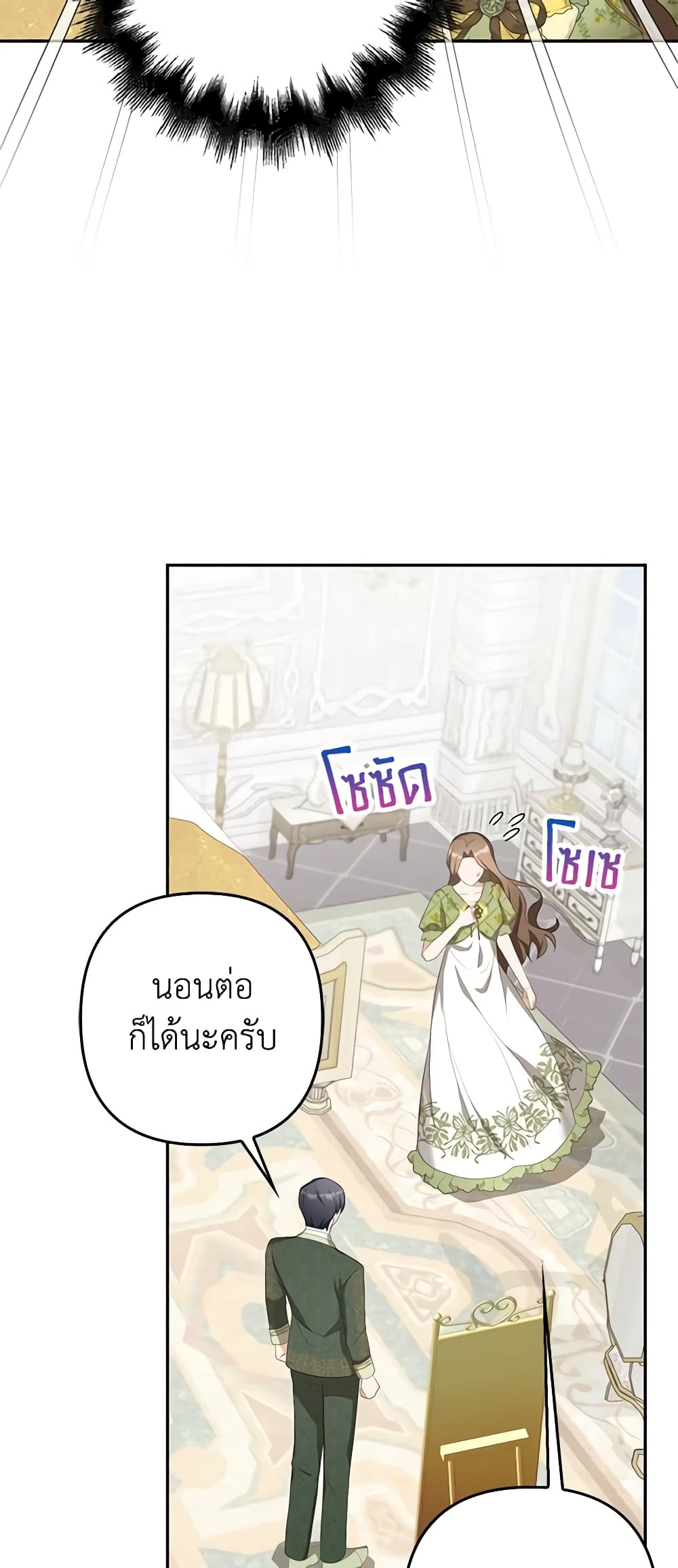 อ่านการ์ตูน A Con Artist But That’s Okay 38 ภาพที่ 51