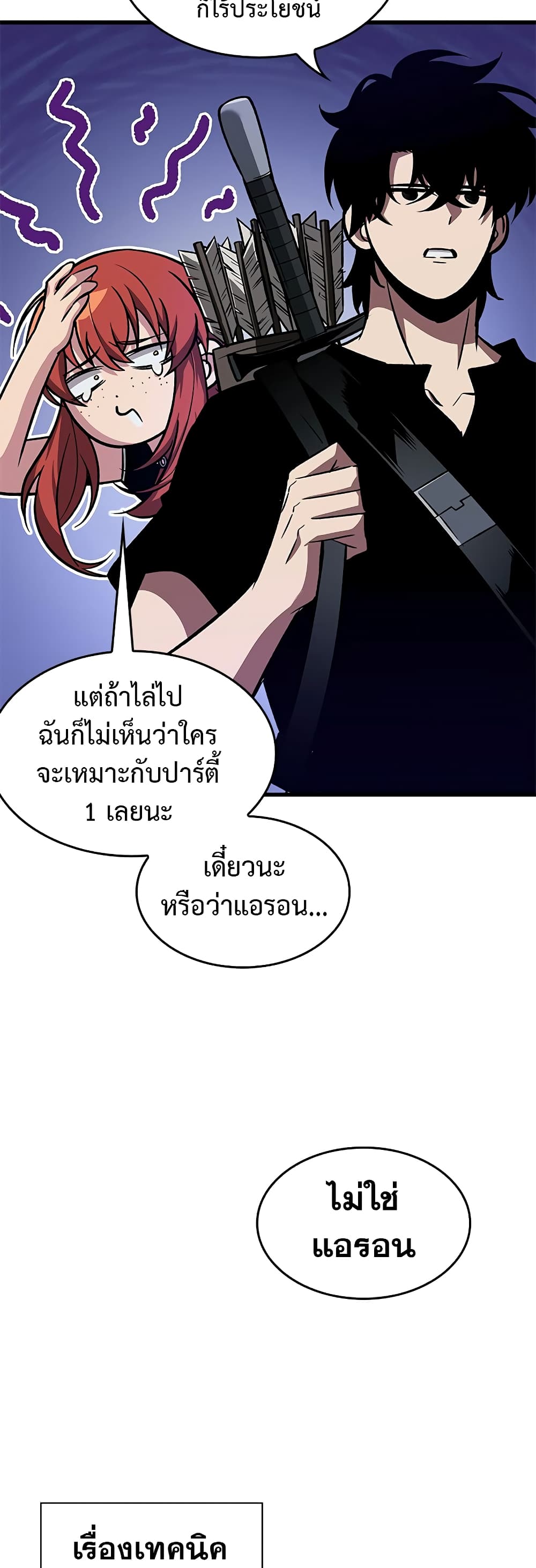 อ่านการ์ตูน Pick Me Up, Infinite Gacha 66 ภาพที่ 16