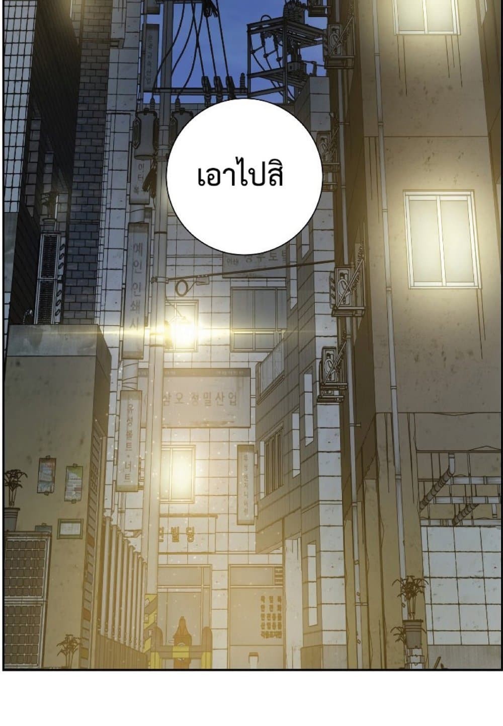 อ่านการ์ตูน Return of the Broken Constellation 23 ภาพที่ 44