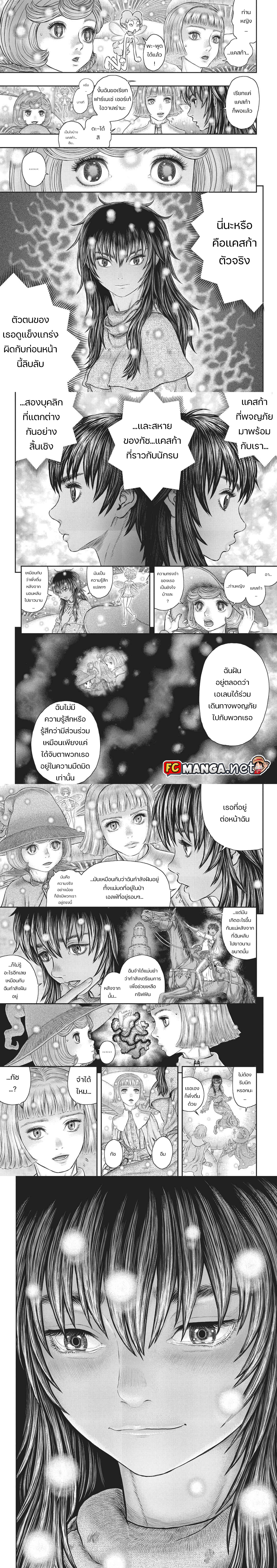 อ่านการ์ตูน Berserk 355 ภาพที่ 2