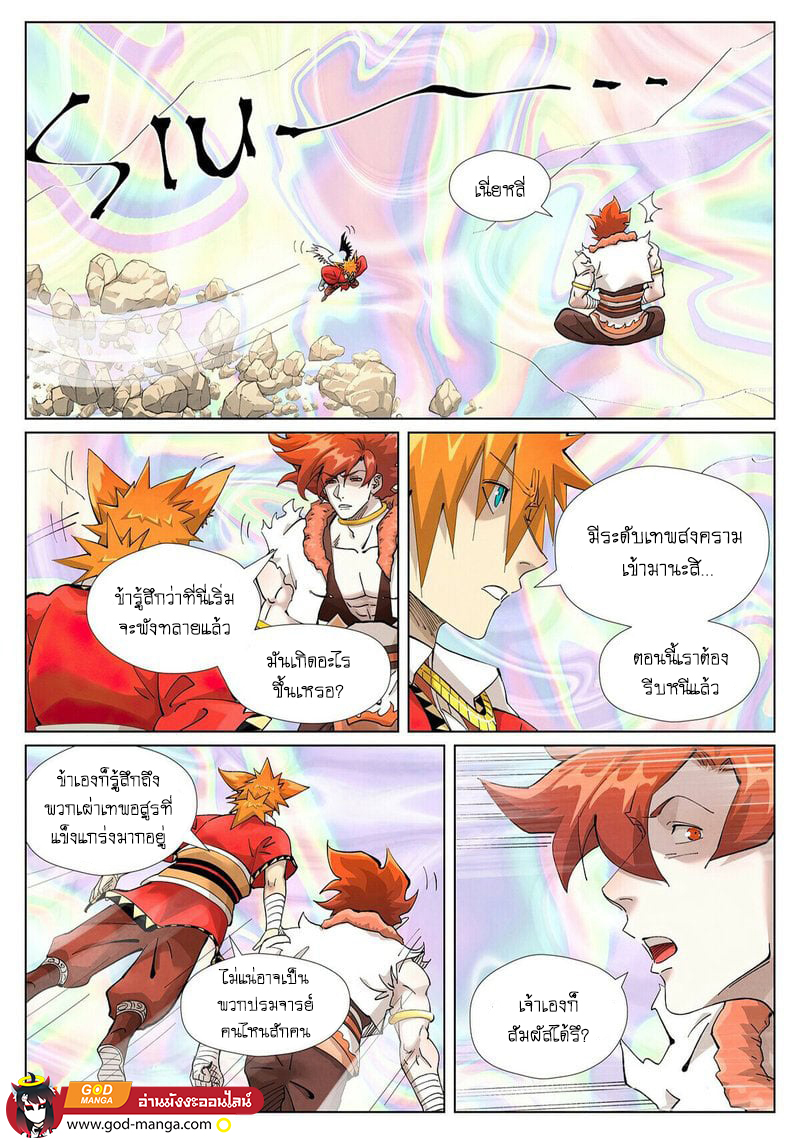 อ่านการ์ตูน Tales of Demons and Gods 407 ภาพที่ 3