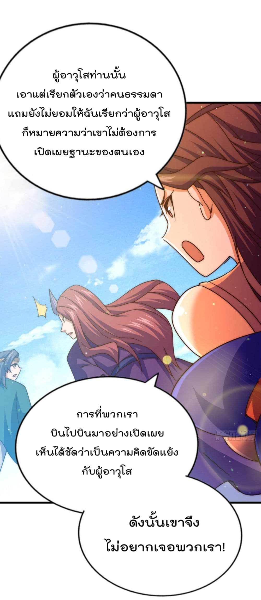 อ่านการ์ตูน Who is your Daddy? 150 ภาพที่ 37