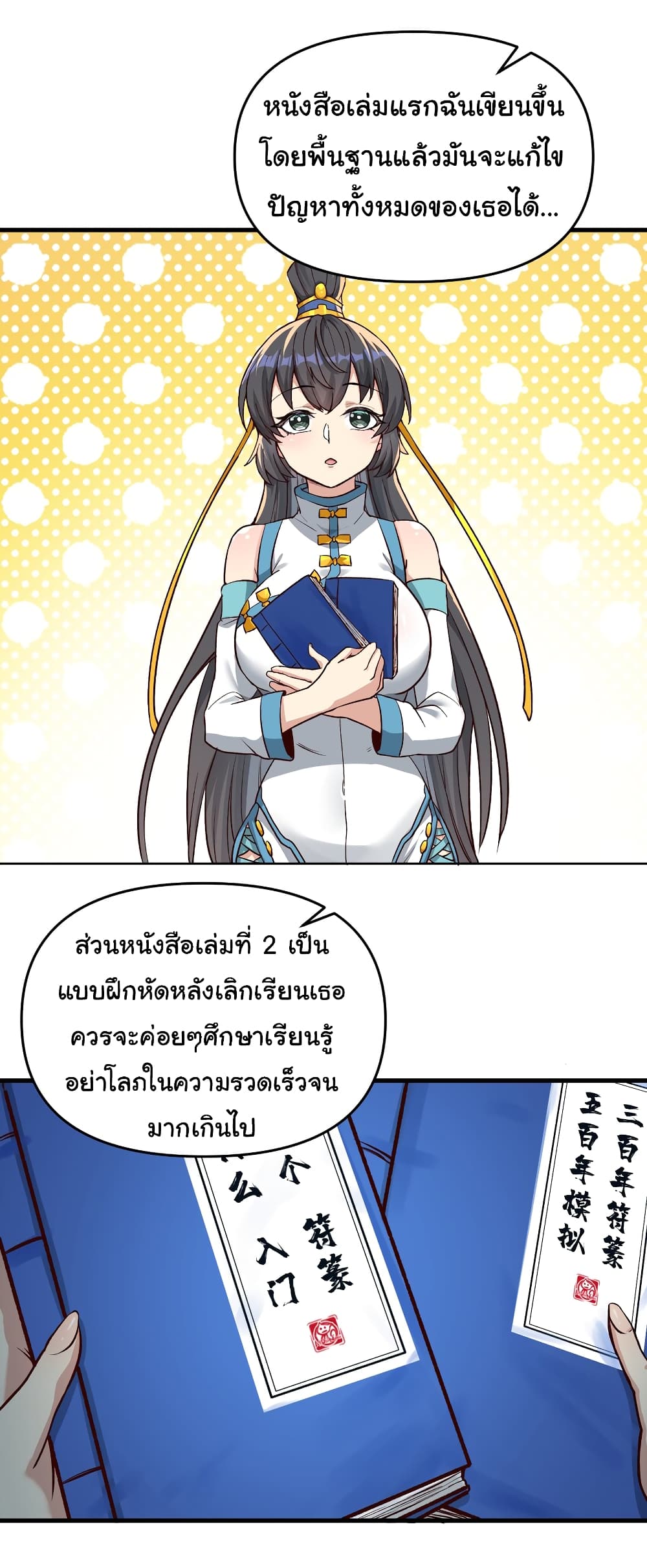 อ่านการ์ตูน I Have Been Cutting Wood for 10 Years and Suddenly a Beautiful Girl Asks to Be a Disciple 2 ภาพที่ 9