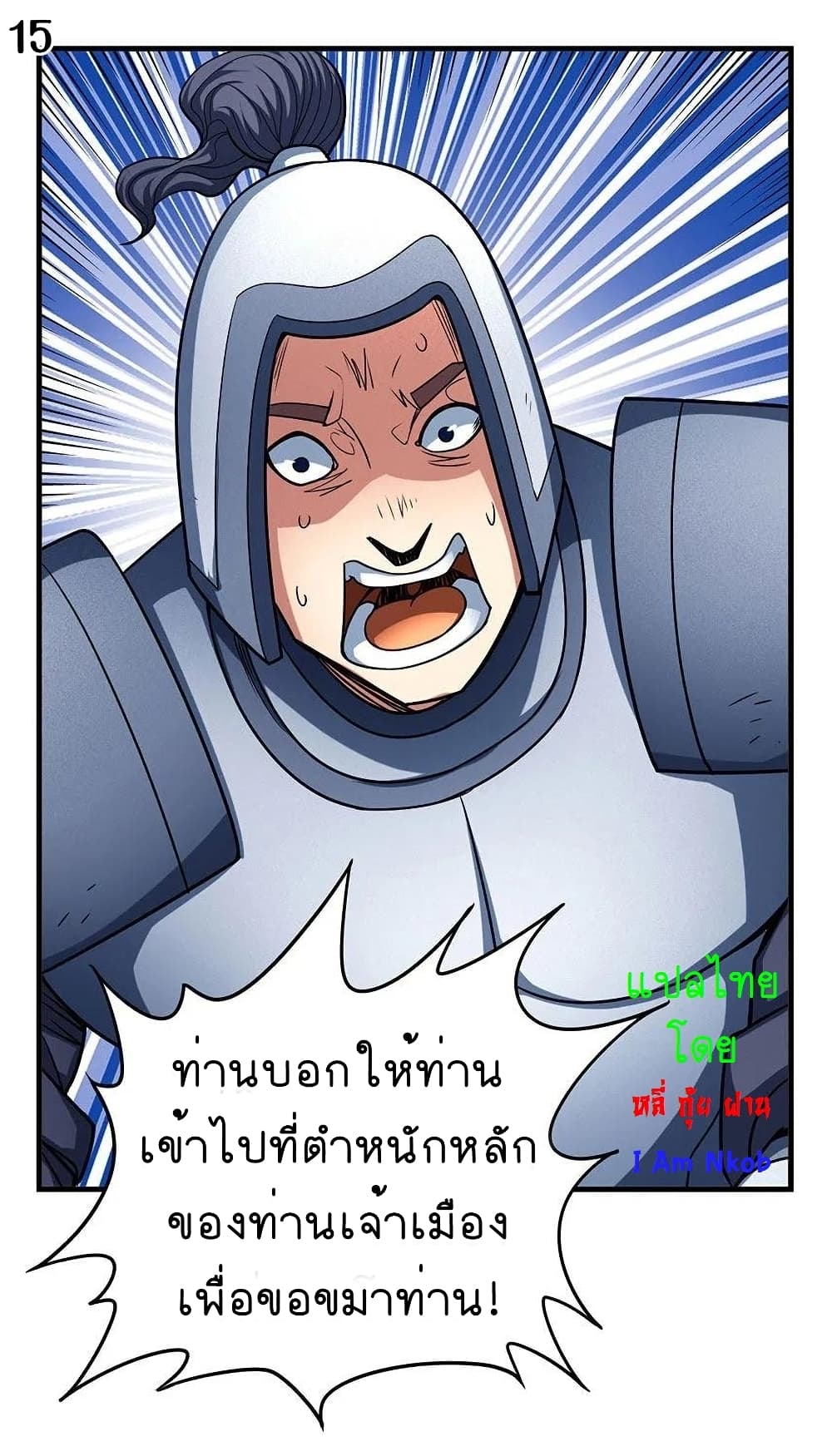 อ่านการ์ตูน God of Martial Arts 332 ภาพที่ 16