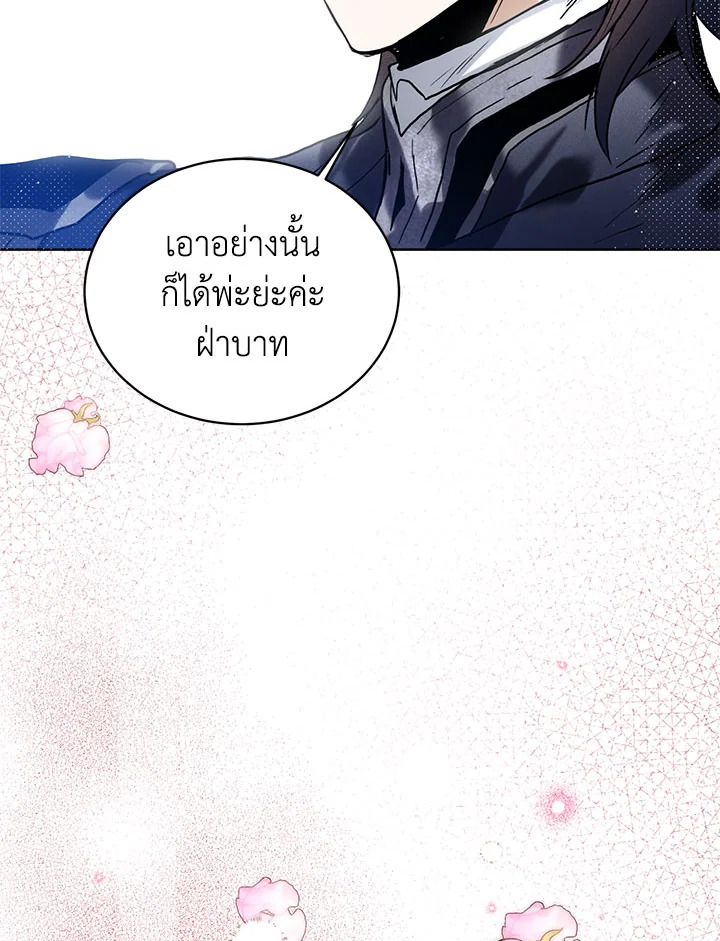 อ่านการ์ตูน Royal Marriage 41 ภาพที่ 57