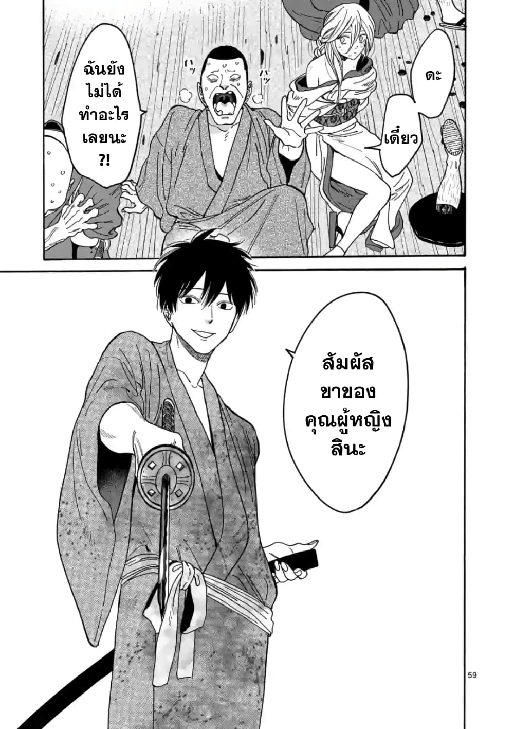 อ่านการ์ตูน Hotaru no Yomeiri 1 ภาพที่ 66