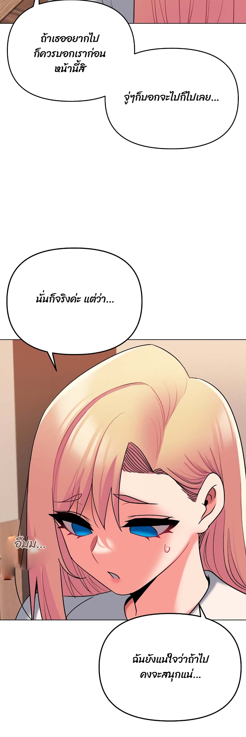 อ่านการ์ตูน College Life Starts With Clubs 73 ภาพที่ 22