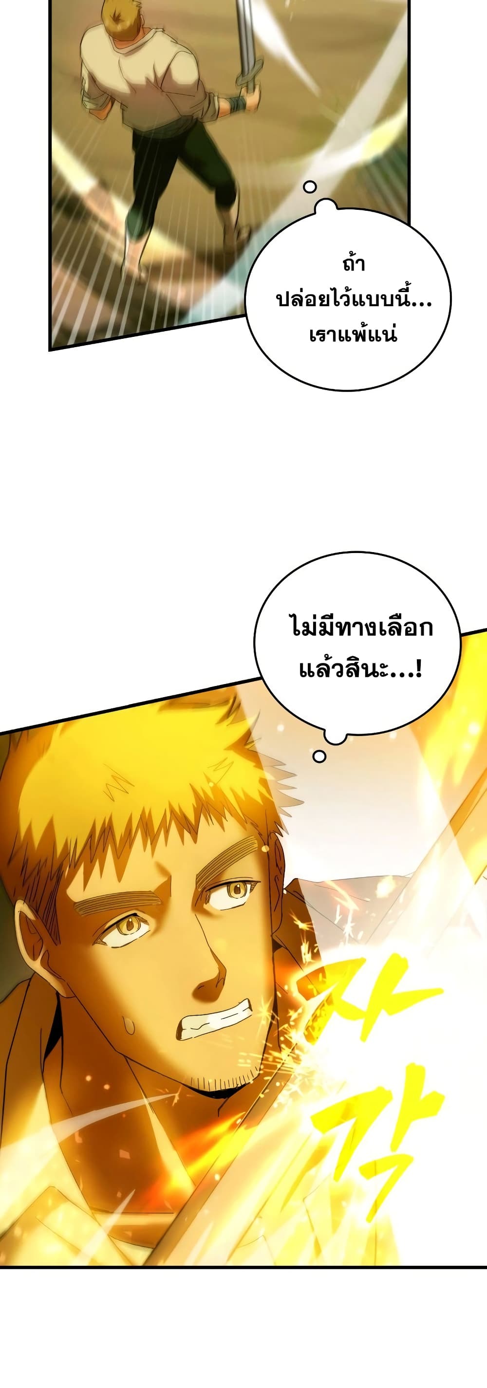 อ่านการ์ตูน To Hell With Being A Saint, I’m A Doctor 8 ภาพที่ 31