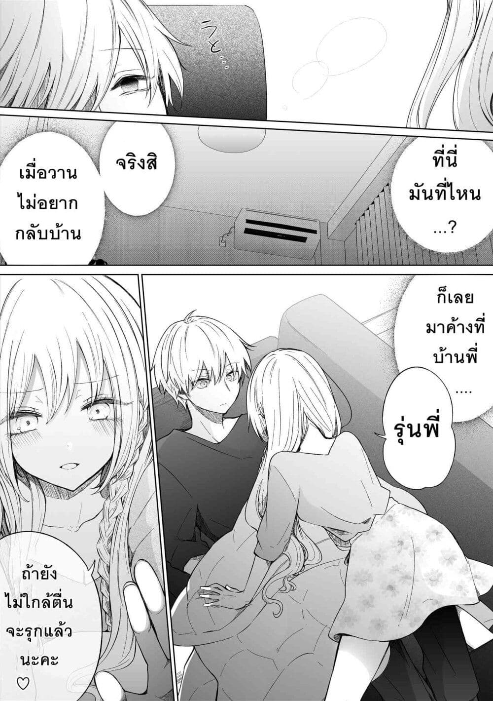 อ่านการ์ตูน Ichizu Bitch Chan 19 ภาพที่ 19