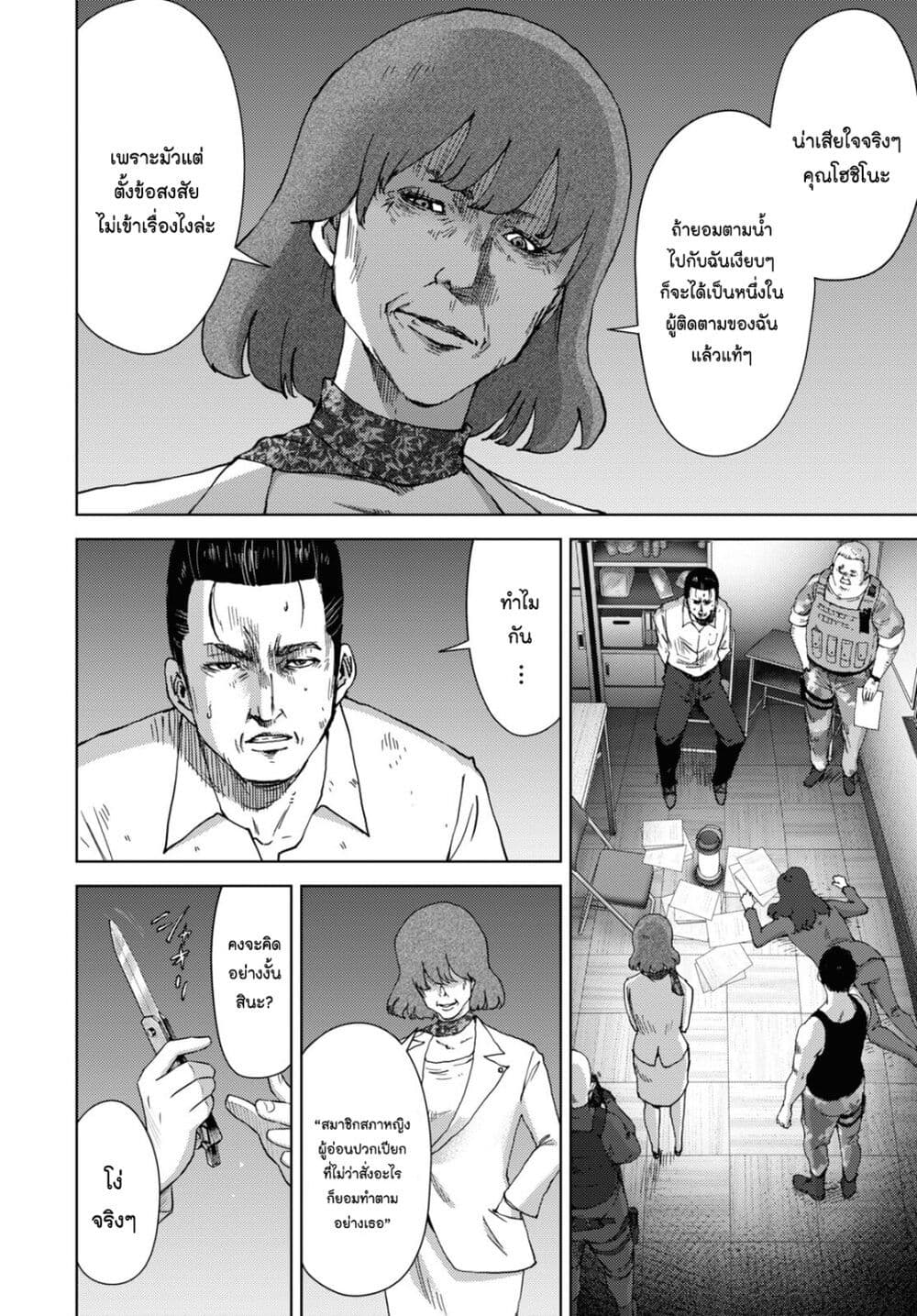 อ่านการ์ตูน The High School Incident 21 ภาพที่ 10