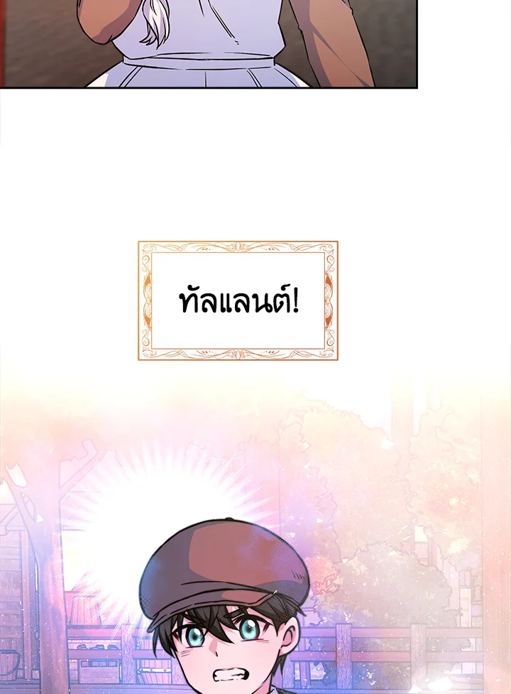 อ่านการ์ตูน Evangeline After the Ending 3 ภาพที่ 88