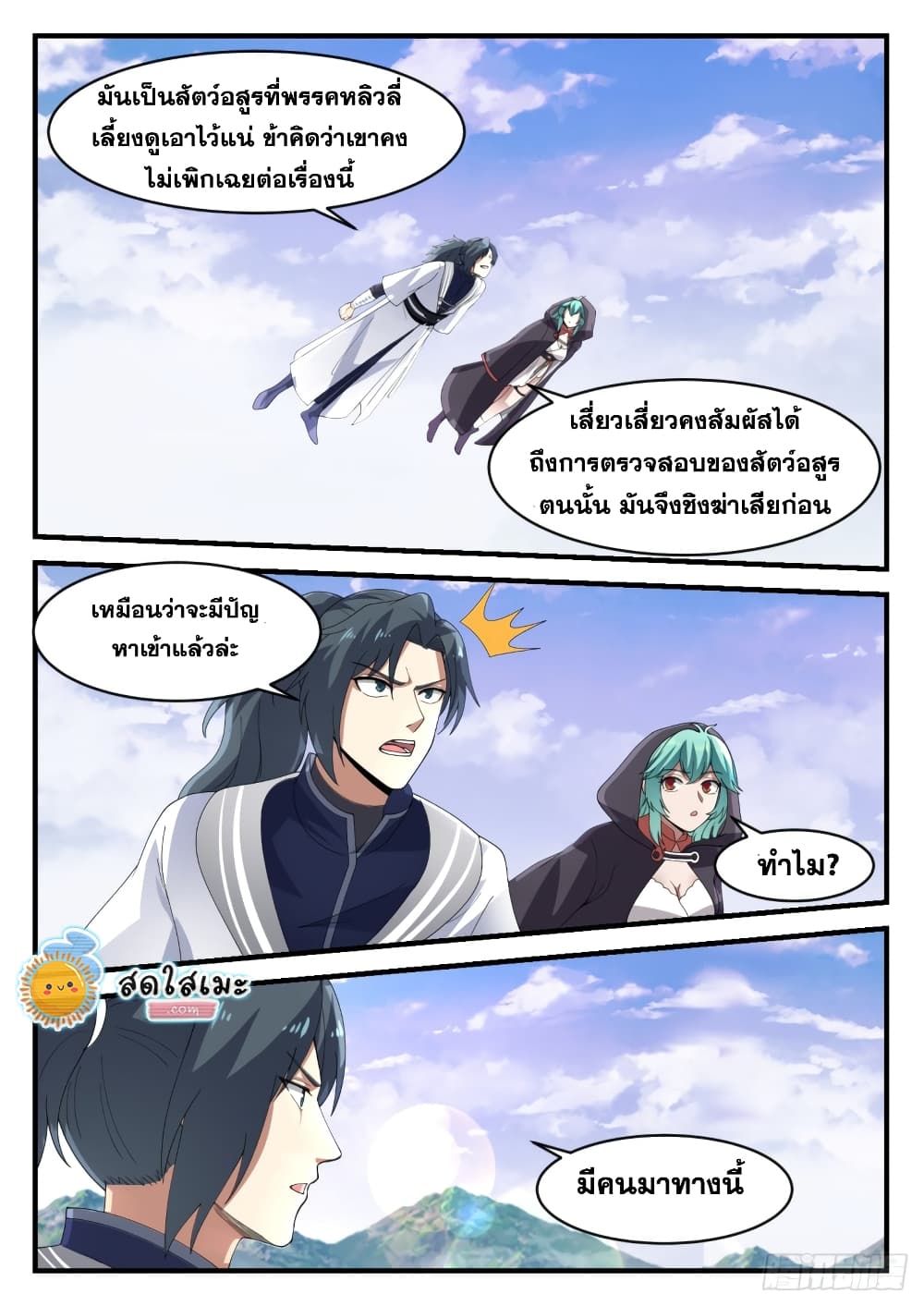 อ่านการ์ตูน Martial Peak 1182 ภาพที่ 3