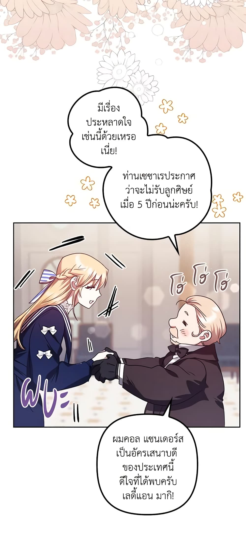 อ่านการ์ตูน The Abandoned Bachelorette Enjoys Her Simple Life 18 ภาพที่ 62