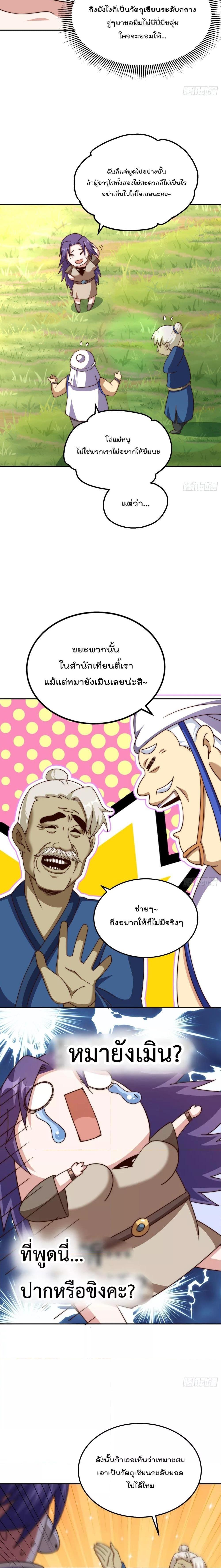 อ่านการ์ตูน Who is your Daddy 214 ภาพที่ 10