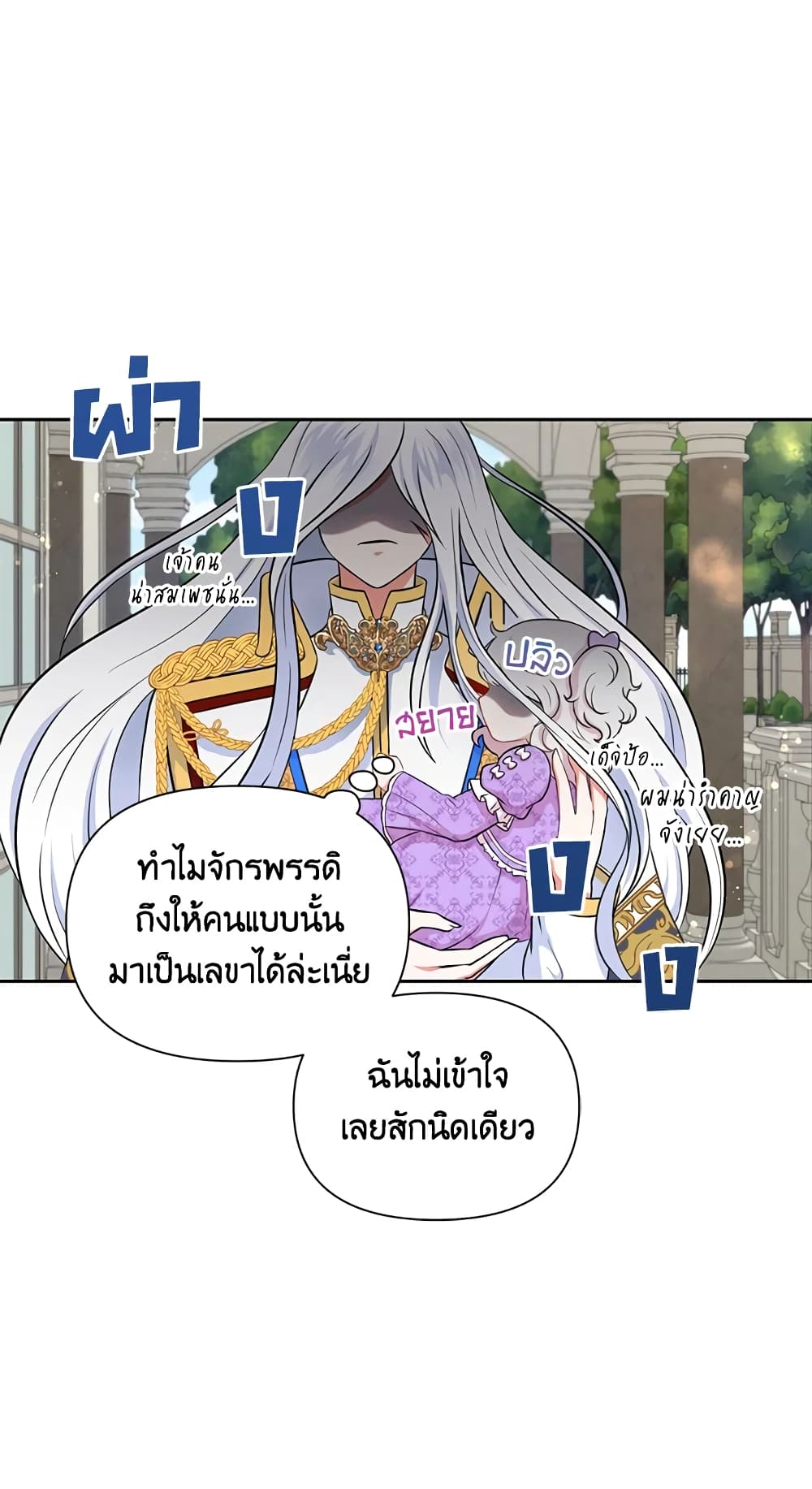 อ่านการ์ตูน The Wicked Little Princess 18 ภาพที่ 27