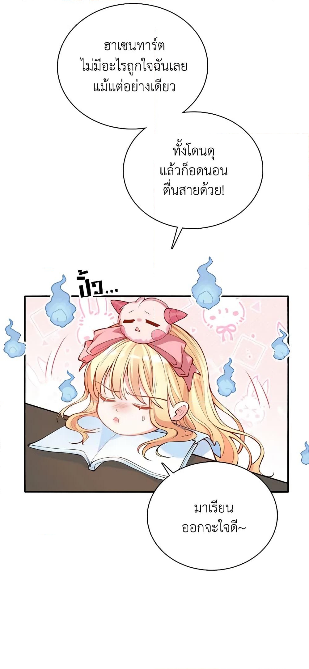 อ่านการ์ตูน Adopted Daughter Wants to Save the World 17 ภาพที่ 59