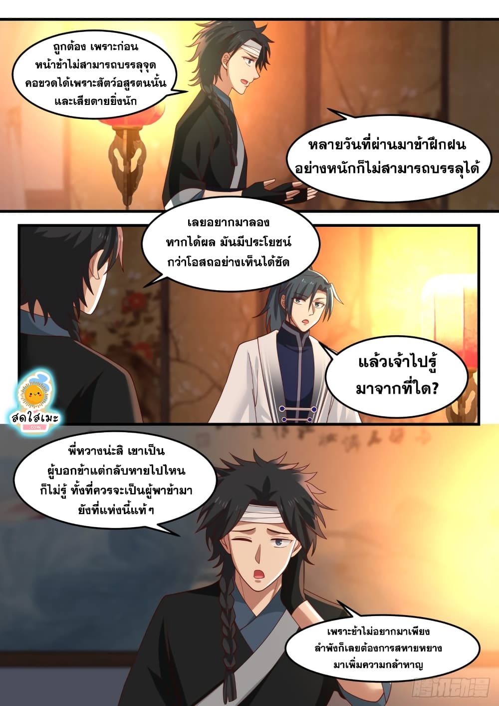 อ่านการ์ตูน Martial Peak 1216 ภาพที่ 12