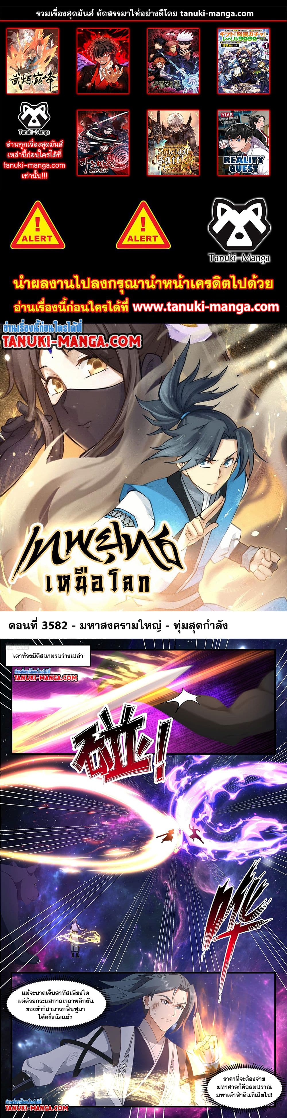 อ่านการ์ตูน Martial Peak 3582 ภาพที่ 1