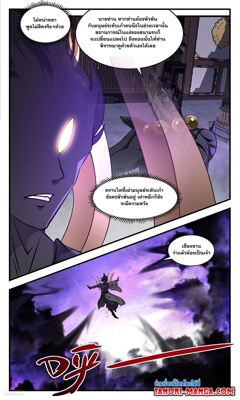 อ่านการ์ตูน Martial Peak 3680 ภาพที่ 9