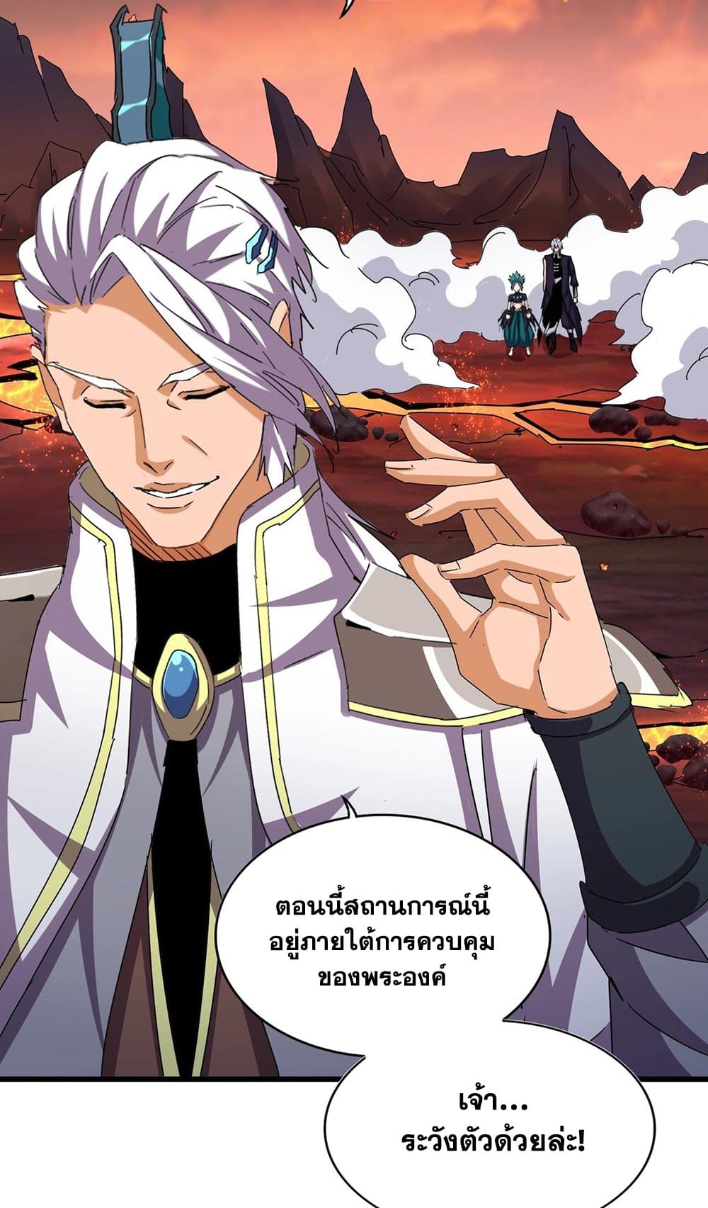 อ่านการ์ตูน Magic Emperor 484 ภาพที่ 44