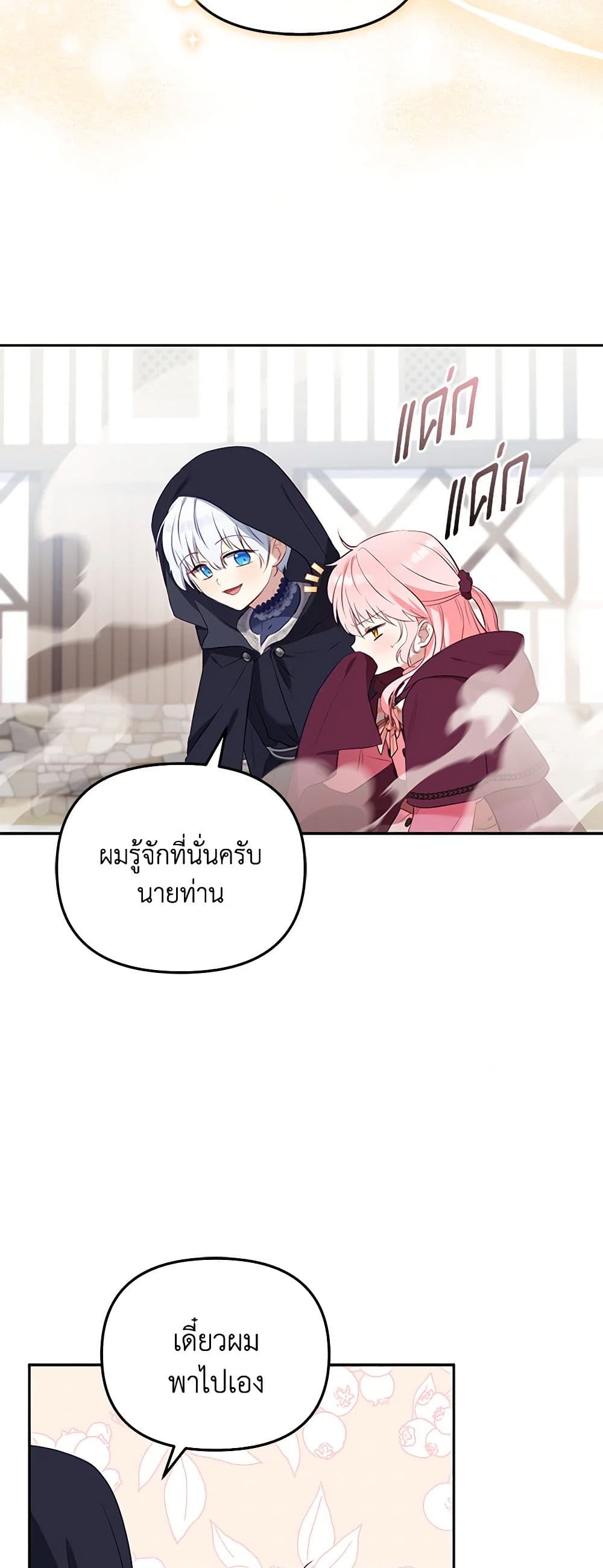 อ่านการ์ตูน I’m Being Raised by Villains 23 ภาพที่ 32