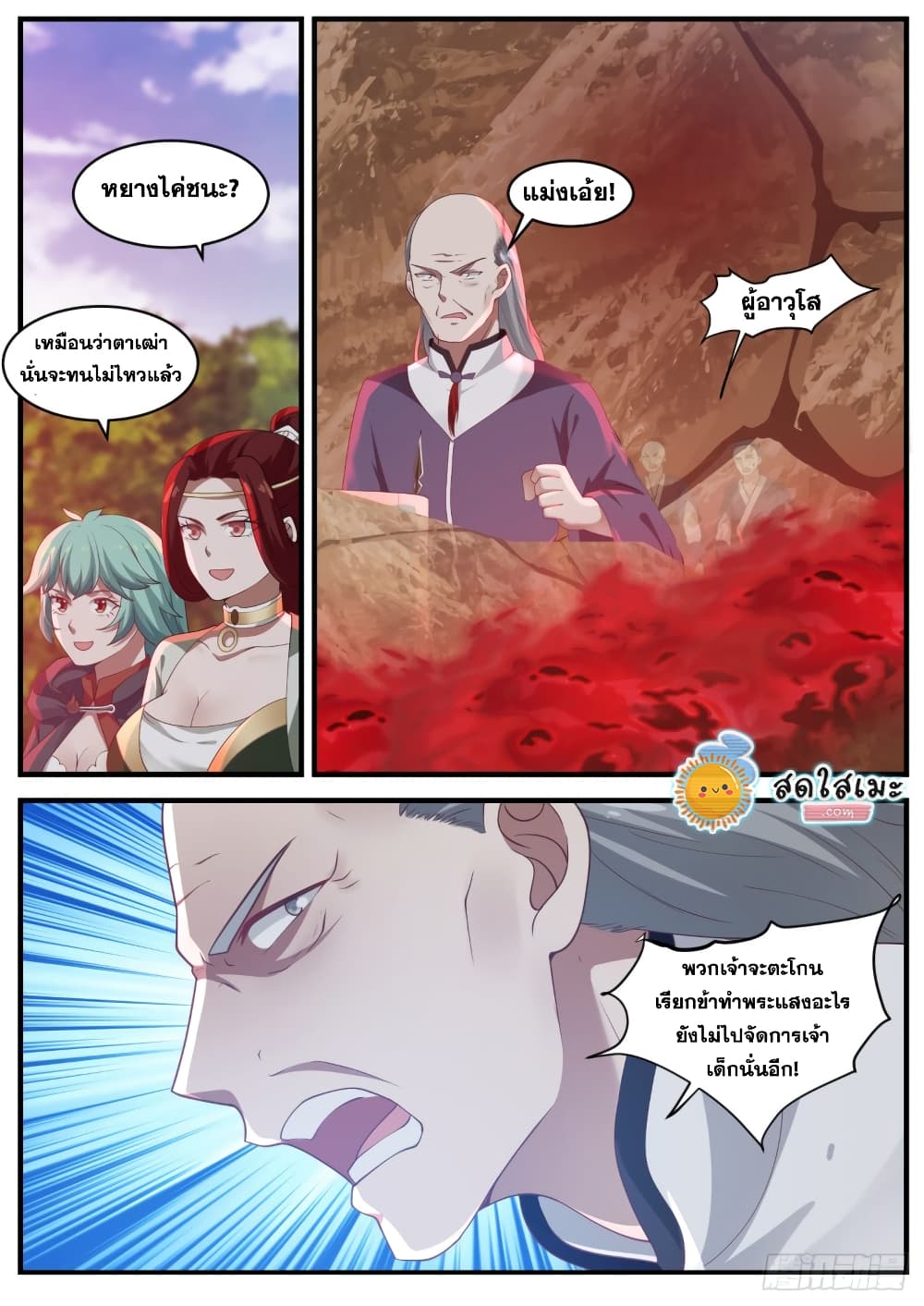 อ่านการ์ตูน Martial Peak 1018 ภาพที่ 13