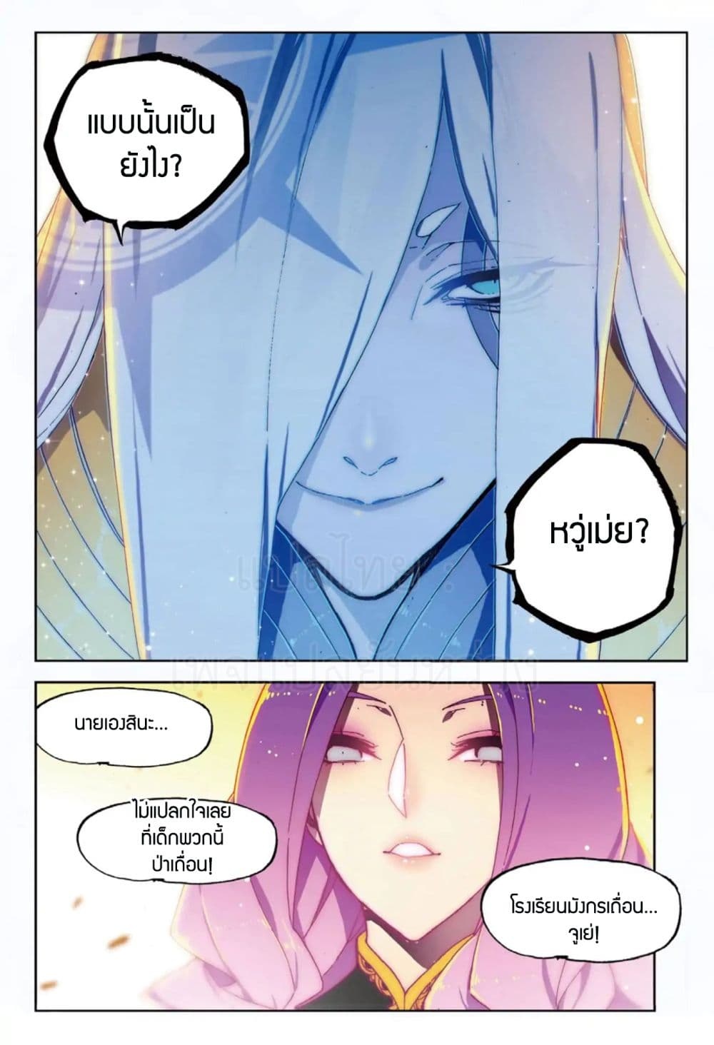 อ่านการ์ตูน X Epoch of Dragon 62 ภาพที่ 11