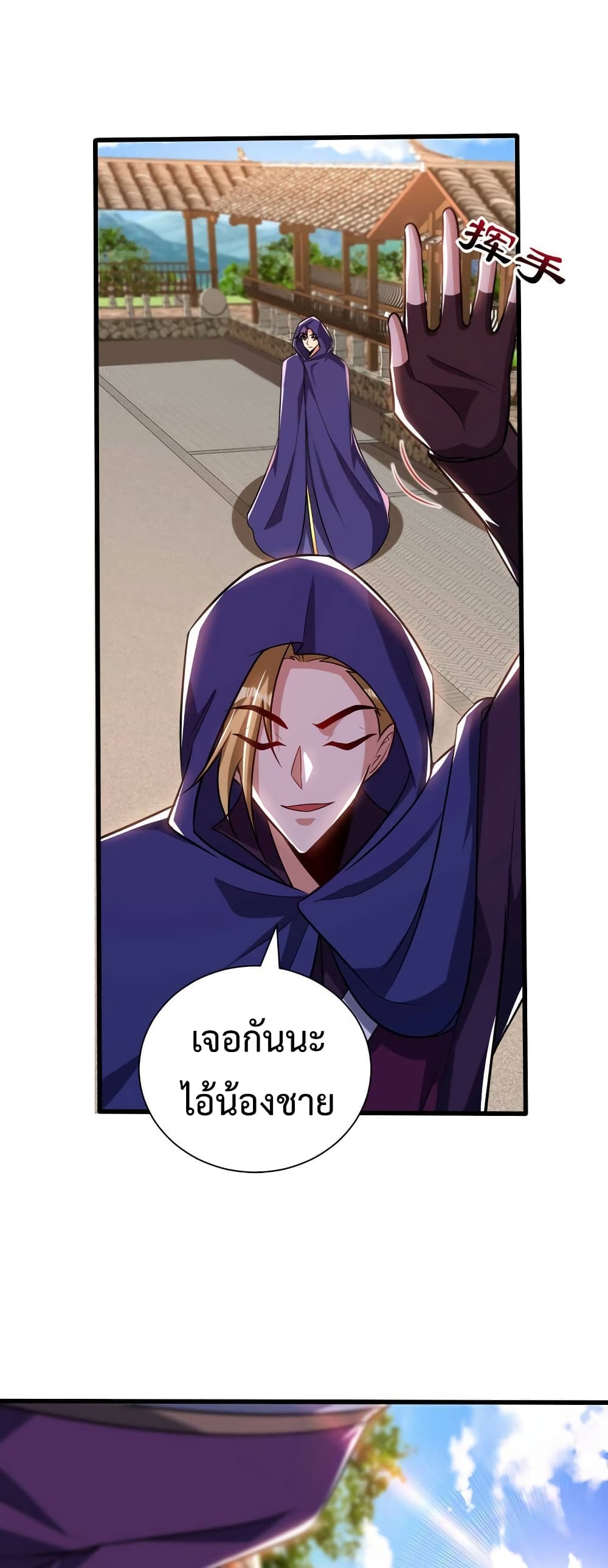 อ่านการ์ตูน Rise of The Demon King 263 ภาพที่ 24