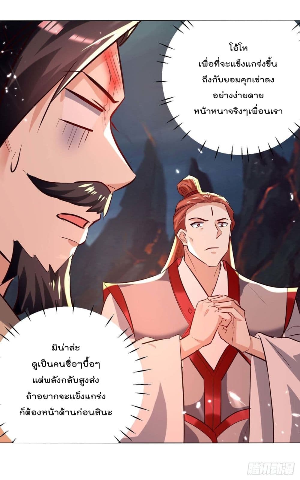 อ่านการ์ตูน Emperor LingTian 195 ภาพที่ 14