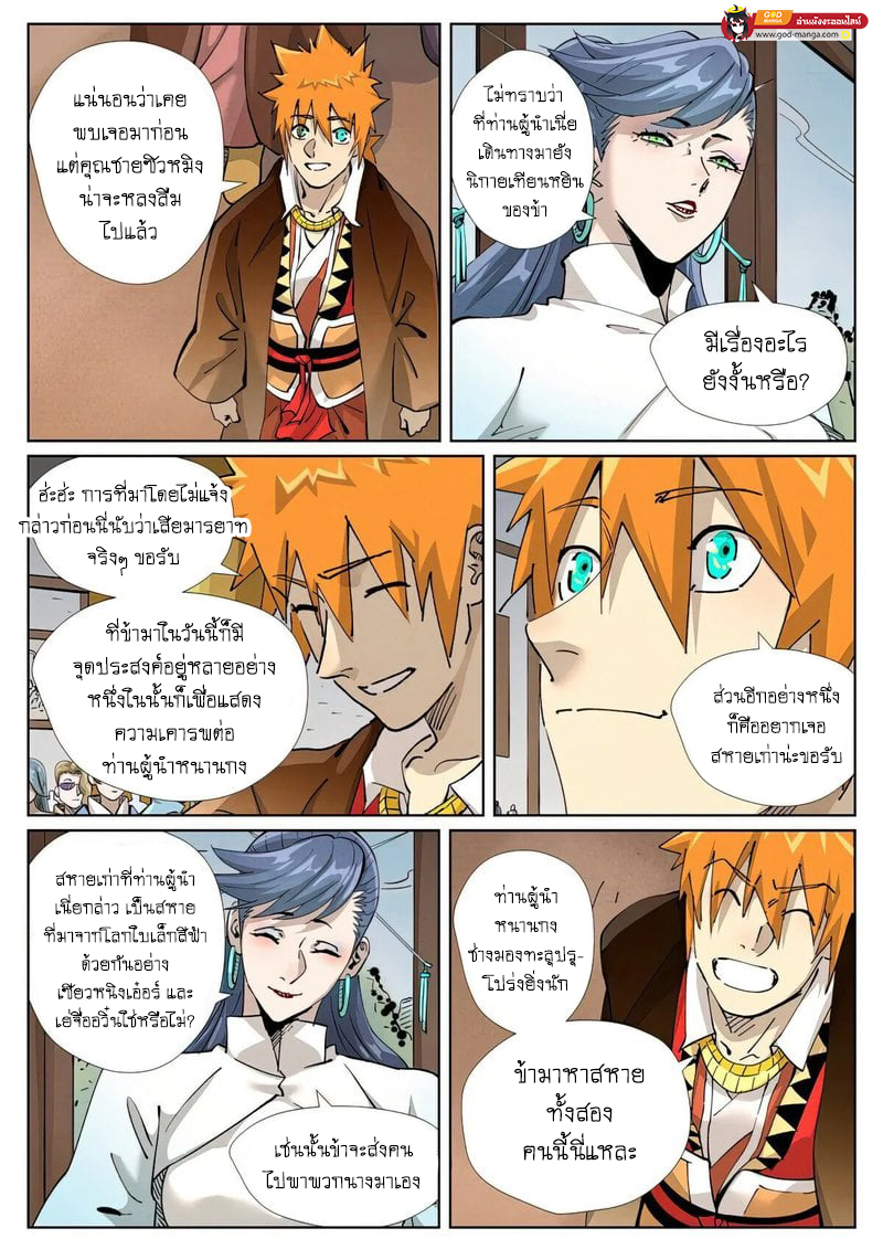 อ่านการ์ตูน Tales of Demons and Gods 433 ภาพที่ 12