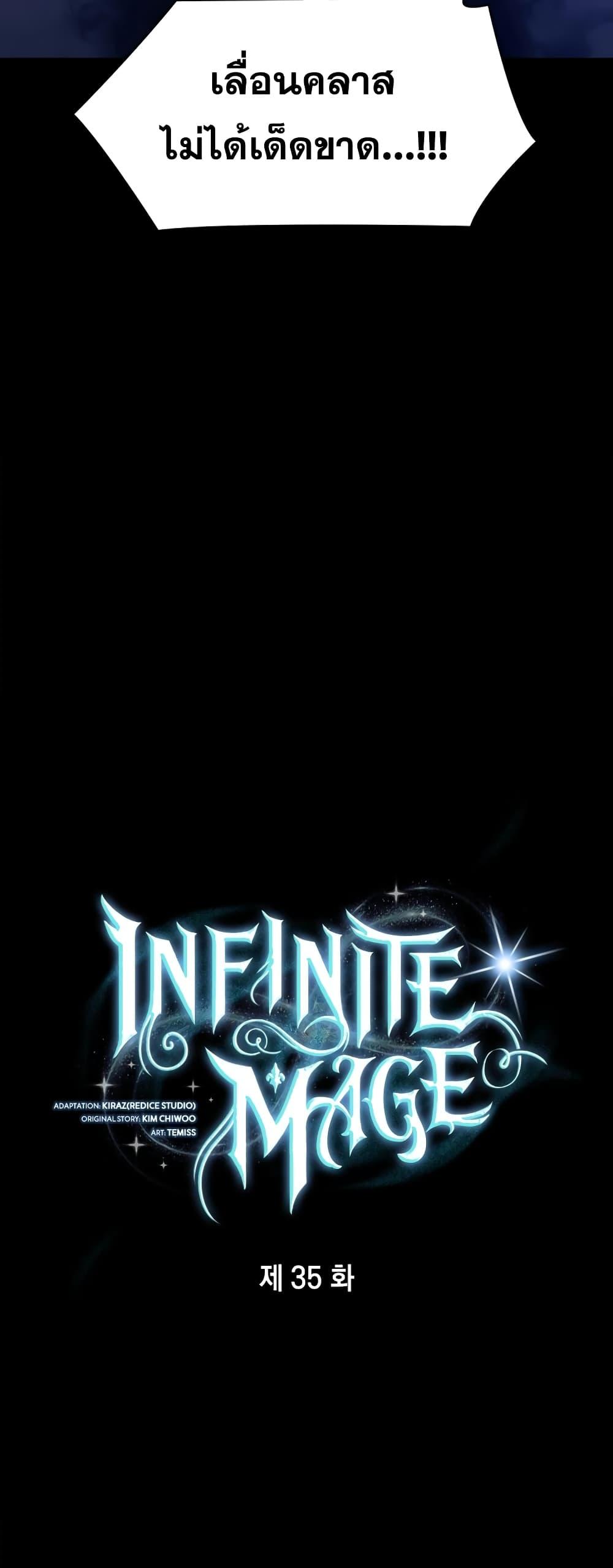 อ่านการ์ตูน Infinite Mage 35 ภาพที่ 36