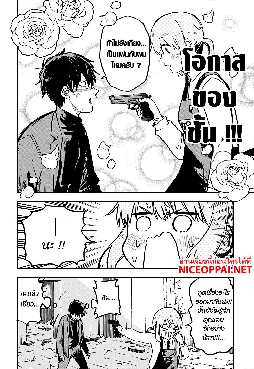 อ่านการ์ตูน Youchien Wars 1 ภาพที่ 22