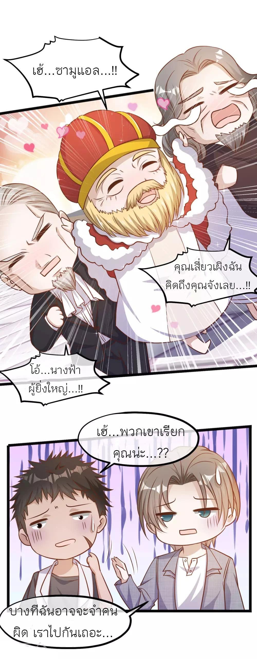 อ่านการ์ตูน God Fisherman 87 ภาพที่ 19