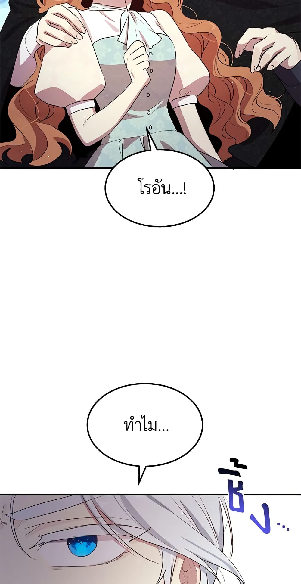 อ่านการ์ตูน What’s Wrong With You, Duke 124 ภาพที่ 17