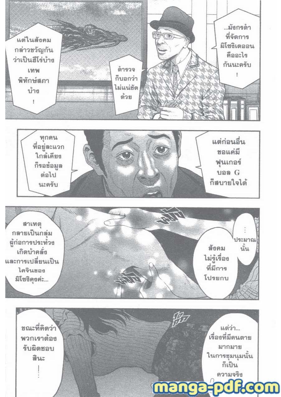 อ่านการ์ตูน Jagaaaaaan 52 ภาพที่ 11