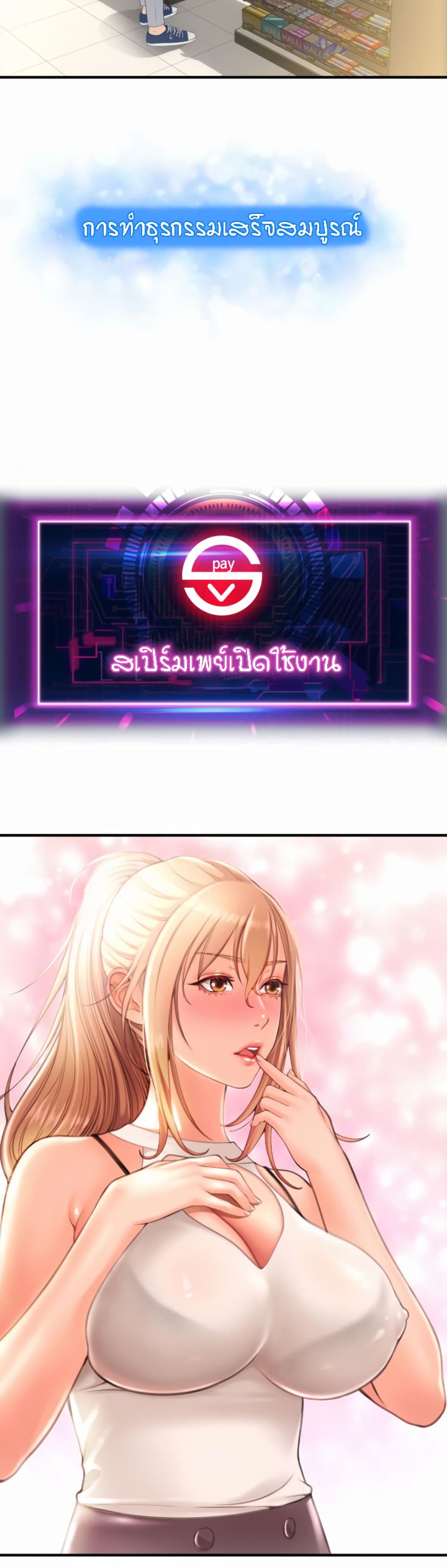 อ่านการ์ตูน Pay with Sperm Pay 5 ภาพที่ 53