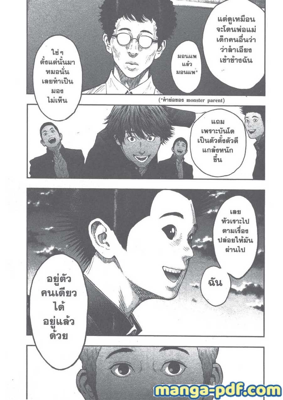 อ่านการ์ตูน Jagaaaaaan 70 ภาพที่ 13