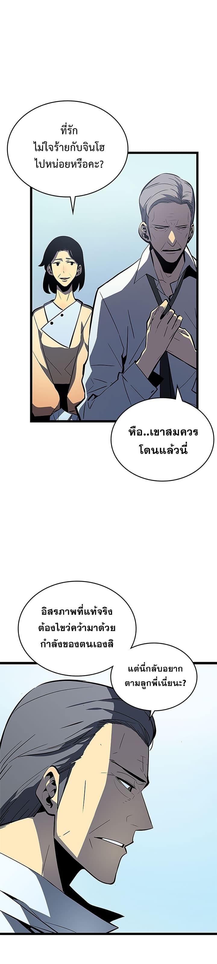 อ่านการ์ตูน Solo Leveling 79 ภาพที่ 27