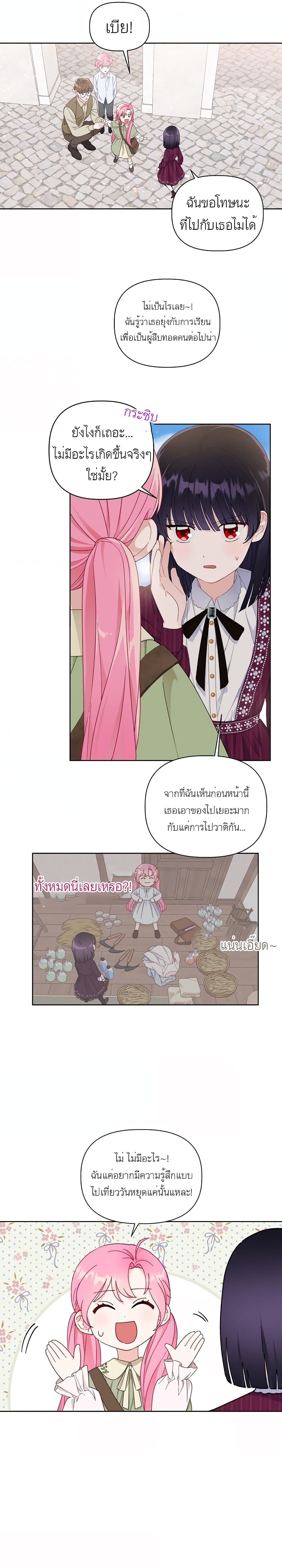 อ่านการ์ตูน A Transmigrator’s Privilege 22 ภาพที่ 3