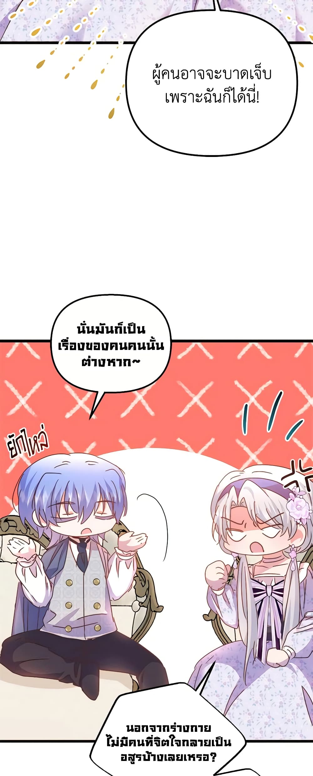 อ่านการ์ตูน I Didn’t Save You To Get Proposed To 60 ภาพที่ 21